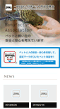 Mobile Screenshot of jppma.or.jp