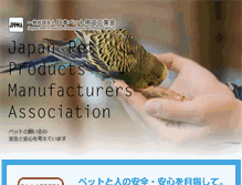 Tablet Screenshot of jppma.or.jp